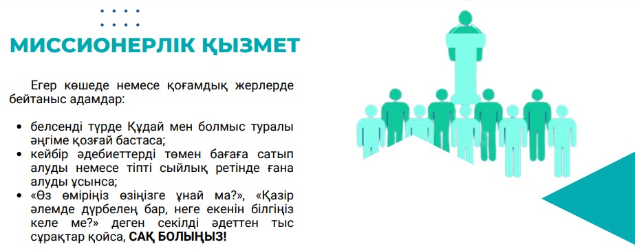 Управление по делам религий Алматинской области