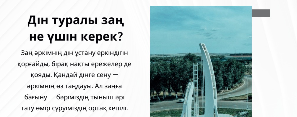 Управление по делам религий Алматинской области